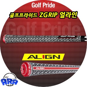 (골프프라이드코리아 정품)골프프라이드 제트그립 얼라인 (ZGRIP ALIGN) 립그립 실그립 골프그립 골프채그립