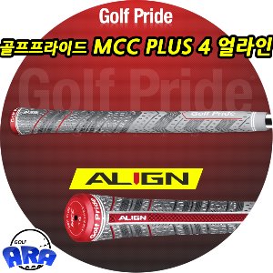 (골프프라이드코리아 정품)골프프라이드 MCC 플러스4 얼라인 (MCC PLUS4 ALIGN) 립그립 반실그립 골프그립 골프채그립