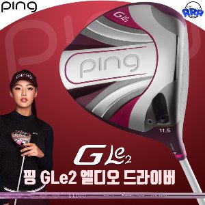 (삼양인터네셔널 정품) 핑 GLe2 여성용 골프 드라이버 [ELDIO샤프트/초경량/아시안스펙]